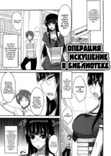 Semeru ga Otome - глава 9 (Операция "Искушение в библиотеке")