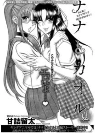 Nana to Kaoru: Black Label - глава 10 (Нана и Каору: Черная Метка)