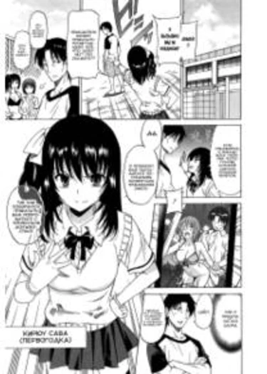 Joshikousei no Koshitsuki - глава 5 (Клуб пляжного волейбола - часть 2)