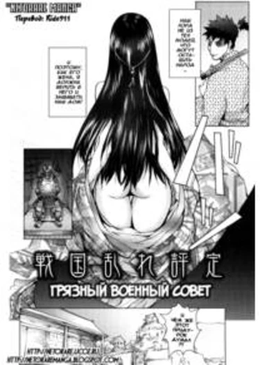 Honey♥Dip - глава 9 (Dirty Wartime Council)