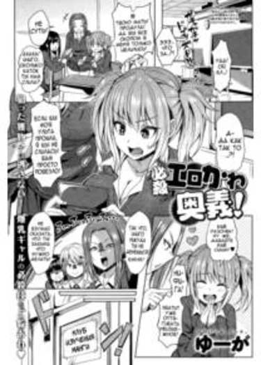 Hissatsu EroKawa Ougi!