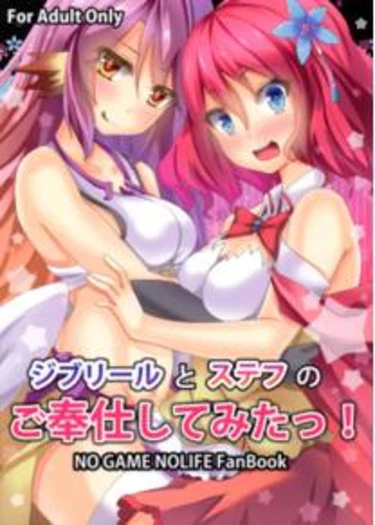 Jibril to Steph no Gohoushi Shitemita!