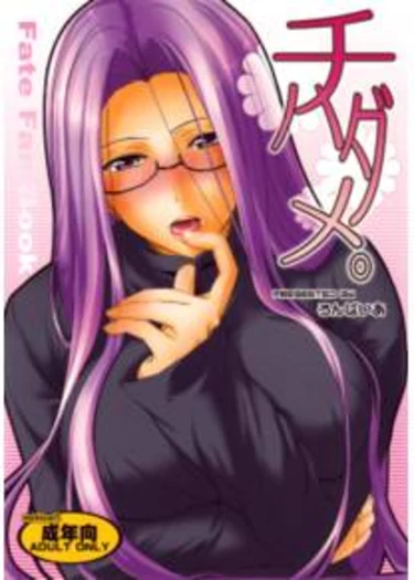 Chihadame (Кровь под запретом)