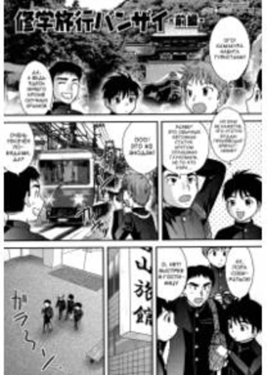 Doutei Senka - часть 5 (Shuugaku Ryokou Banzai (Long Live Field Trips!))