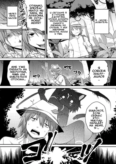 Kyou kara Hajimeru Kuro Majutsu - глава 8 (Jungle beast - Зверь из джунглей)