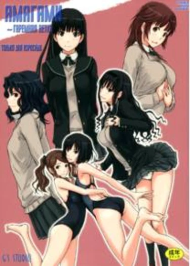 AMAGAMI ~HAREM ROOT (Амагами ~Гаремная Ветка)