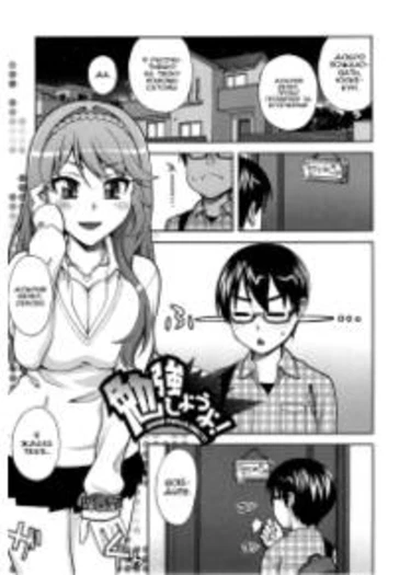 Yoiko no Gohoubi - глава 3 (Давай учиться вместе!)