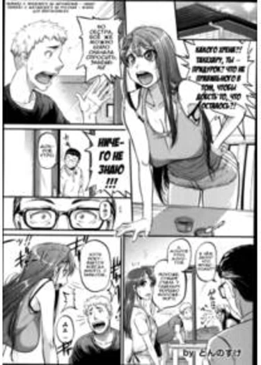 Cow Cow Sister (Очень покорная сестра)