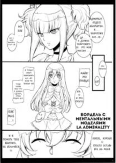 The Brothel Stuffed By Mental Models (Бордель с Ментальными Моделями)