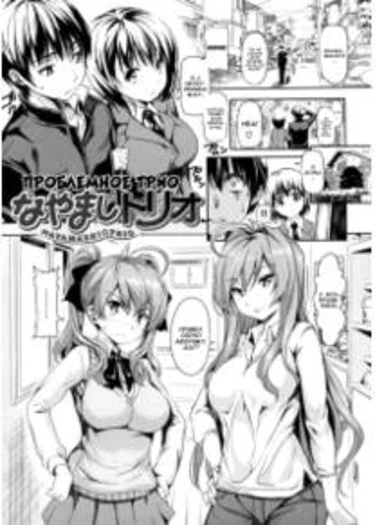 Menkui! - глава 7 (Проблемное трио)