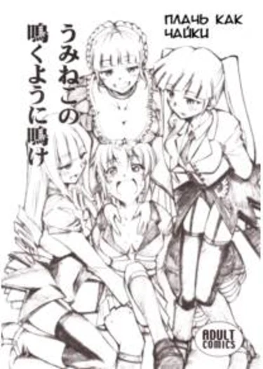 Cry just as the seagulls do