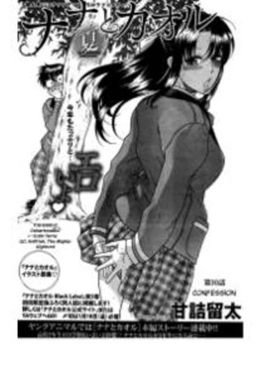 Nana to Kaoru: Black Label - глава 30 (Нана и Каору: Черная Метка)