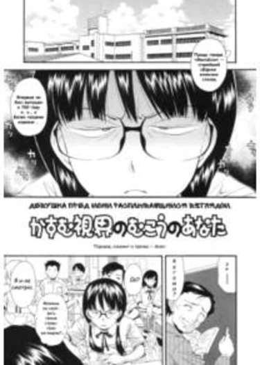 Kasumu Shikai no Mukou no Anata