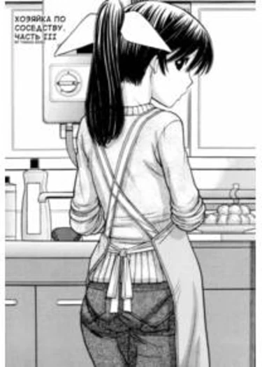 Tonari no Kanrinin-san - глава 03 (The Landlady Next Door (Хозяйка по соседству))