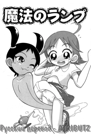 Itazura Switch - часть 8 (Magic Lamp)