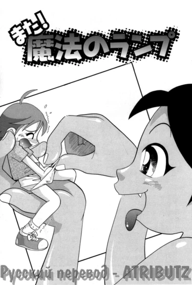 Itazura Switch - часть 9 последняя (Magic Lamp 2)