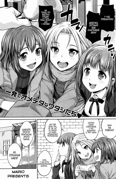 3 Pinky Devils - Глава 1 (3 Sweet Devils)