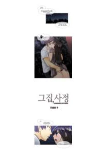 Household Affairs - глава 9 (Домашние интрижки)