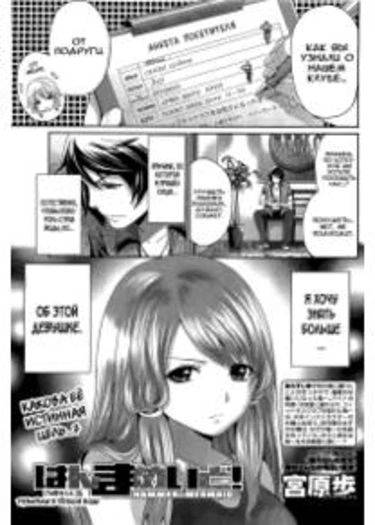 Hammer & Mermaid - глава 2 (Пузырьки в тёплой воде)