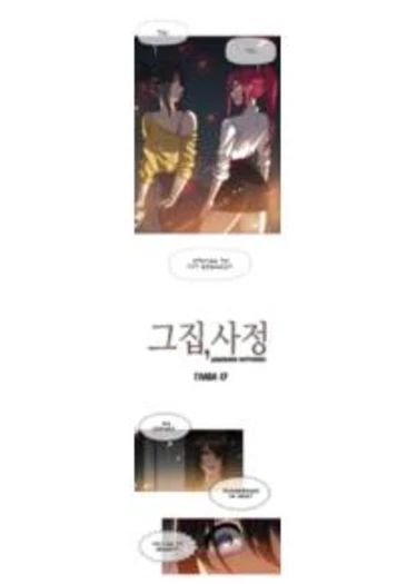 Household Affairs - глава 17 (Домашние интрижки)