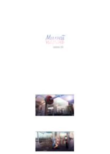 Sweet guy - глава 36 (Mome joheun namja (Милый парень))