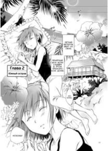 The Sea, You, and the Sun - часть 2 (Море, ты и солнце)