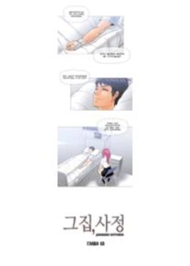 Household Affairs - глава 18 (Домашние интрижки)