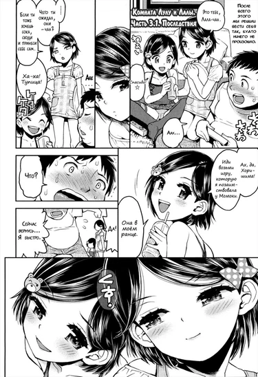 Loli Gurui - часть 9. Комната Лулу и Лалы 3.1 - Последствия (Lulalula Room #3.1 - The Aftermath)