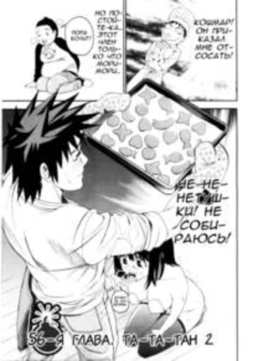 Bousou Shojou - глава 56 (Буйно-мыслящая девственница)