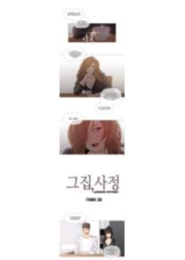 Household Affairs - глава 28 (Домашние интрижки)