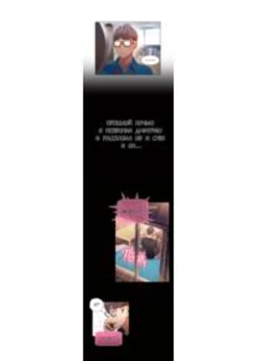 Sweet guy - глава 46 (Mome joheun namja (Милый парень))