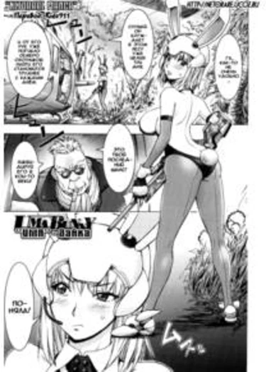 Bitch Trap - глава 7 (UMA Bunny)