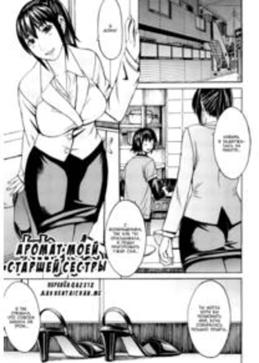 Midara na Kaori, Chouhatsu Suru Ashi - Глава 3 (Аромат моей старшей сестры)