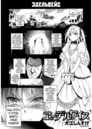 Эдельвейс (Edelweiss)