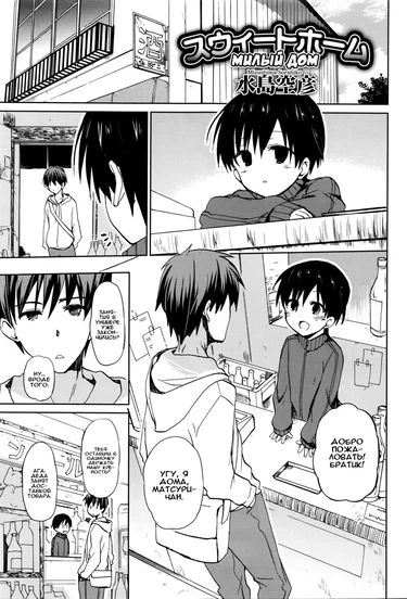 Милый дом (Sweet Home)