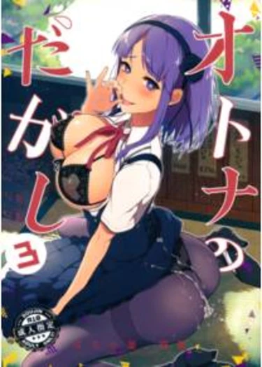 Otona no dagashi - глава 3