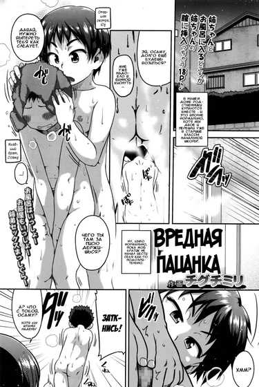 Вредная пацанка (TOUGH BOYISH)