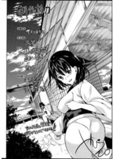 Midara na Karada ni Sareta Kara - глава 5