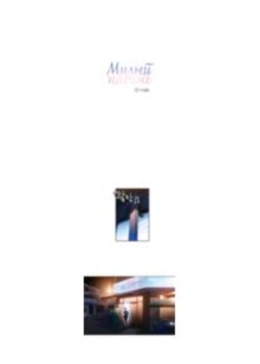 Sweet guy - глава 50 (Mome joheun namja (Милый парень))