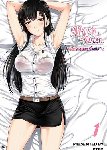My Sister - глава 1 (Моя сестрёнка)