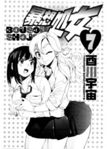 Bousou Shojou - глава 61 (Буйно-мыслящая девственница)