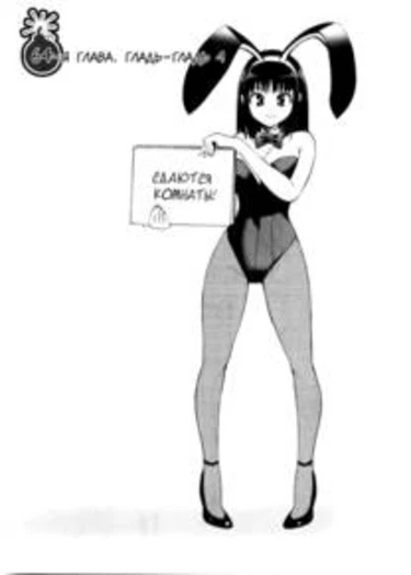 Bousou Shojou - глава 64 (Буйно-мыслящая девственница)